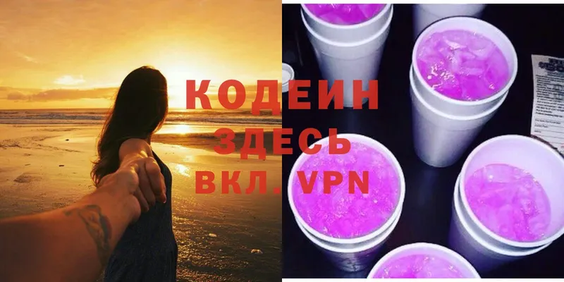 Codein Purple Drank  Рыбинск 